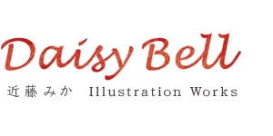 Daisy Bell - 近藤みか Illustration Works -
